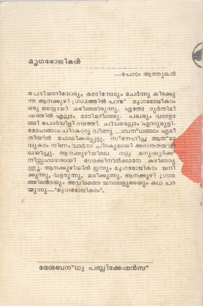 MRUGABOJIKAL BY PAUL THTHUNKAL - Image 2