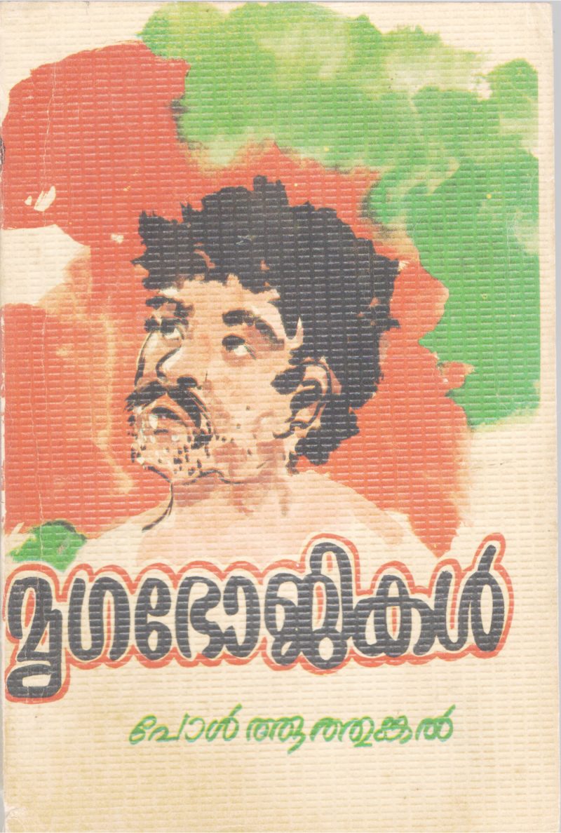 MRUGABOJIKAL BY PAUL THTHUNKAL