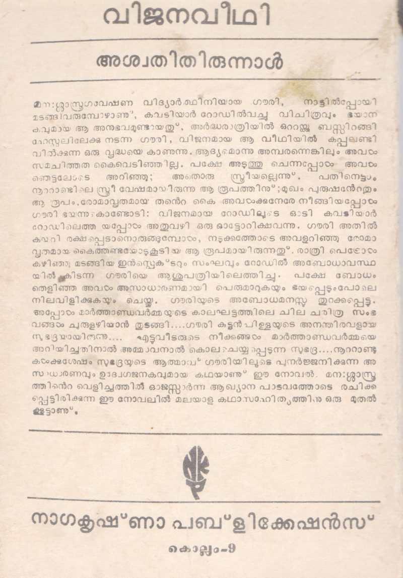 VIJANAVEEDHI BY ASWATHI THIRUNAL - Image 2