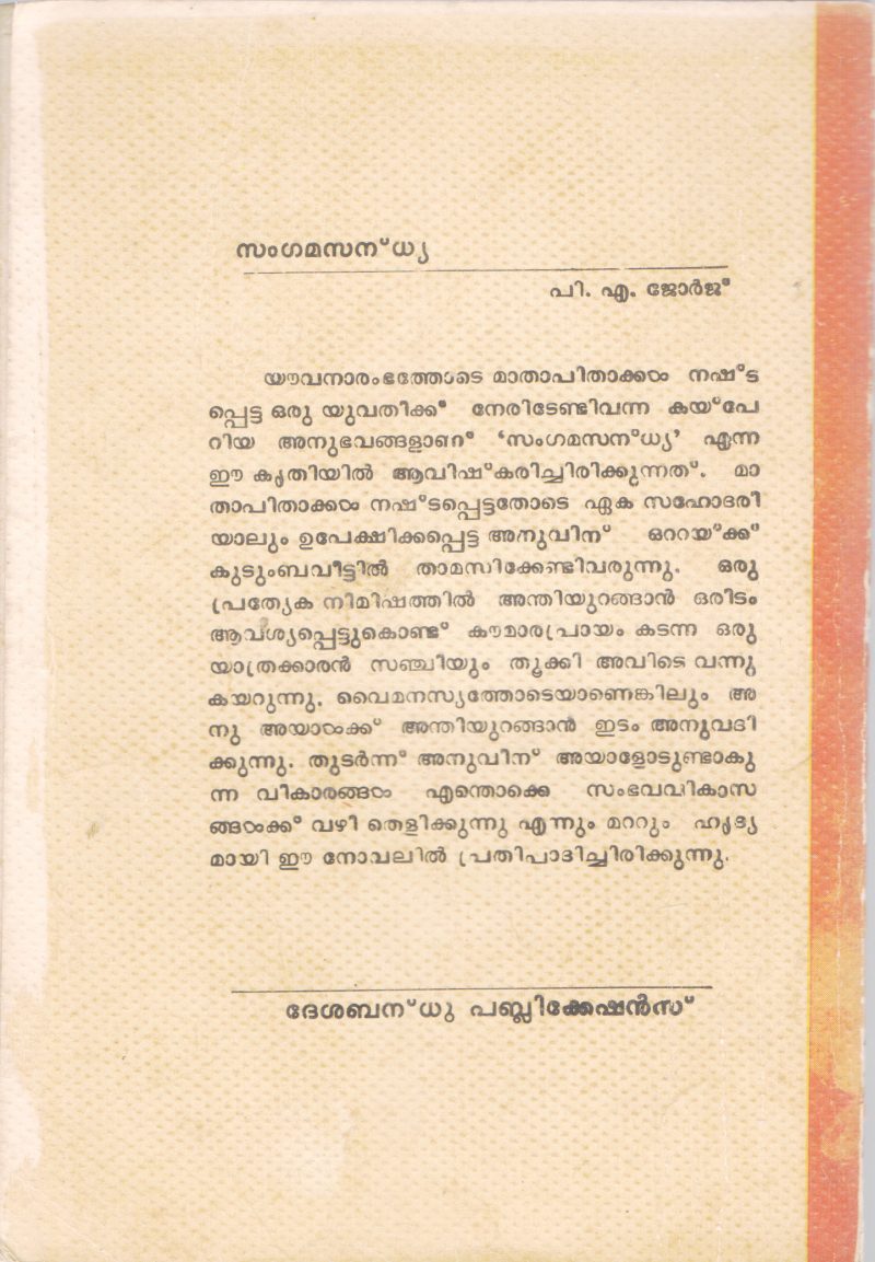 SANGAMASANDHYA BY P.A GEORGE - Image 2
