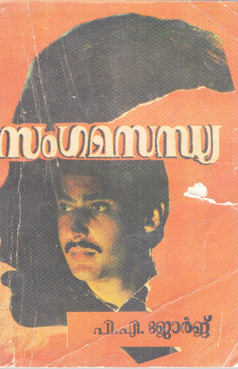 SANGAMASANDHYA BY P.A GEORGE