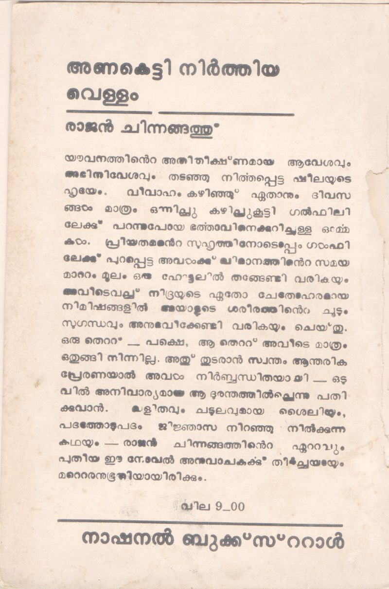 ANAKETTI NIRTHIYA VELLAM BY RAJAN CHINNANGATH - Image 2