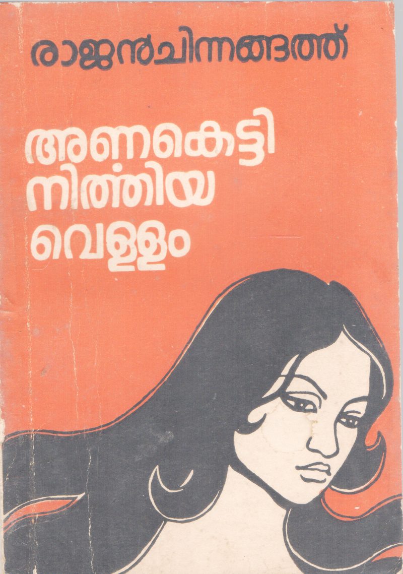 ANAKETTI NIRTHIYA VELLAM BY RAJAN CHINNANGATH