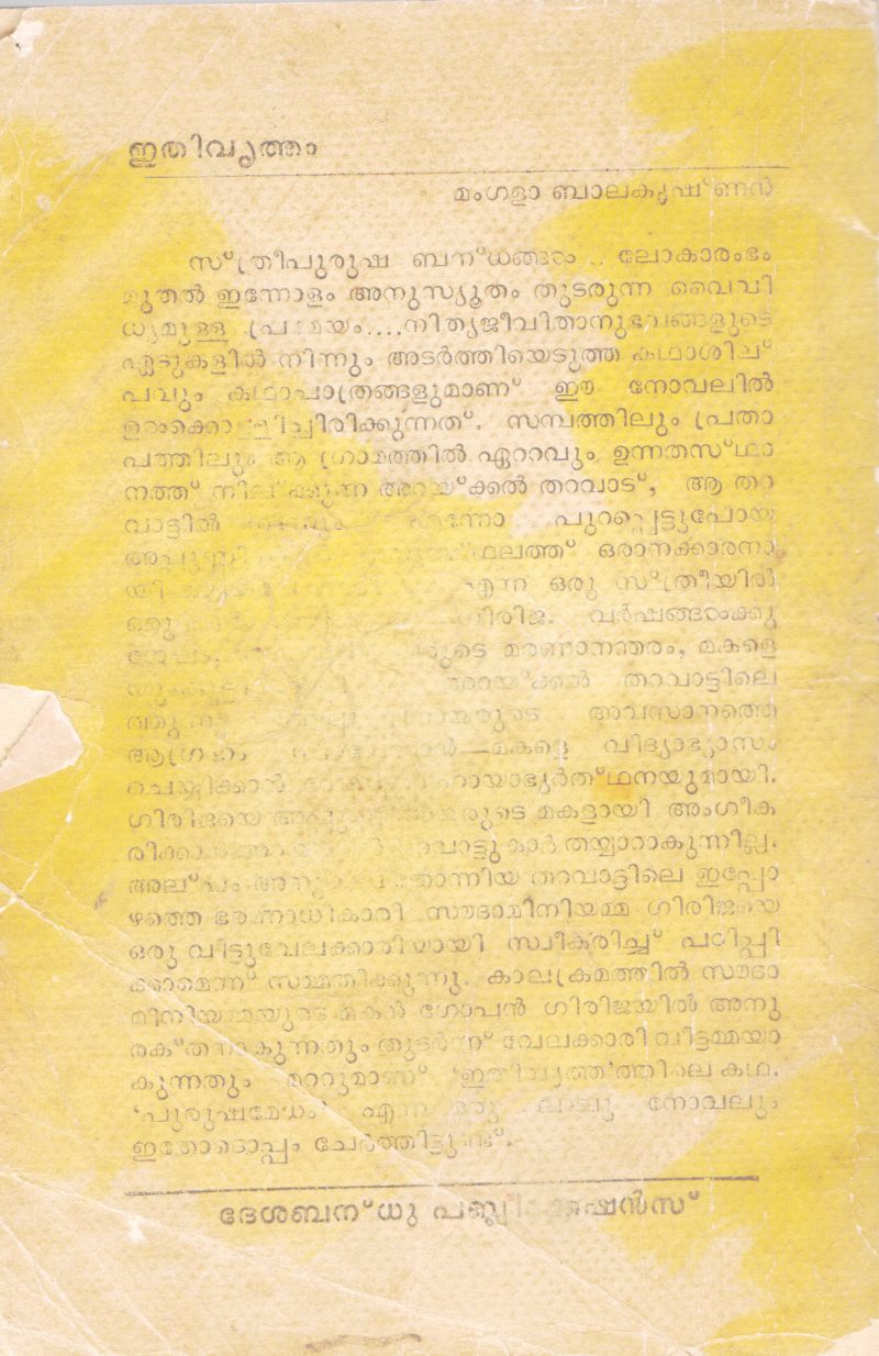 ETHIVRUTHAM BY MANGALA BALAKRISHNAN - Image 2