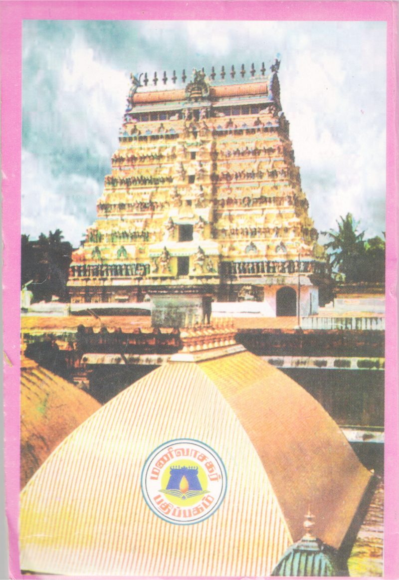 CHIDAMBARAM BY DR.S MEYYAPPAN - Image 2