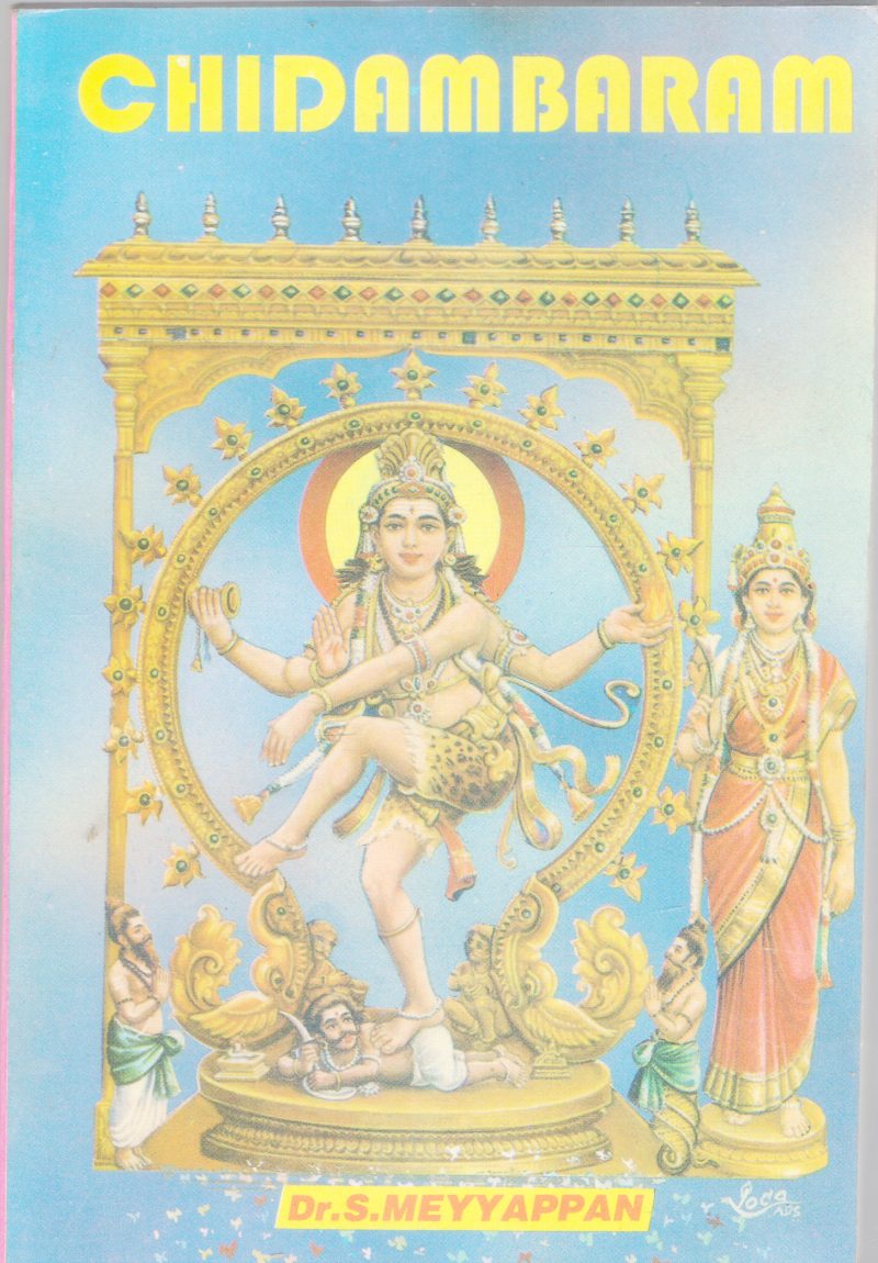 CHIDAMBARAM BY DR.S MEYYAPPAN