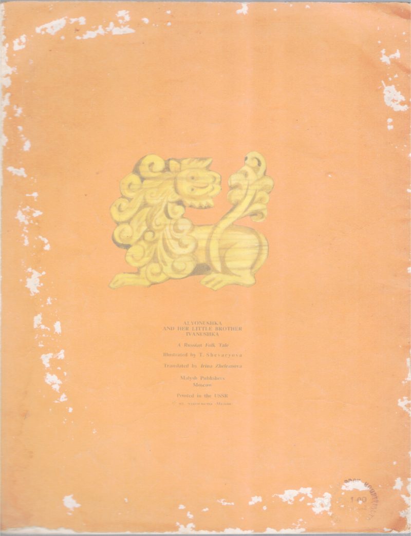 ALYONUSHKA AND HER BROTHER IVANUSHKA BY GROUP OF EDITORS - Image 2