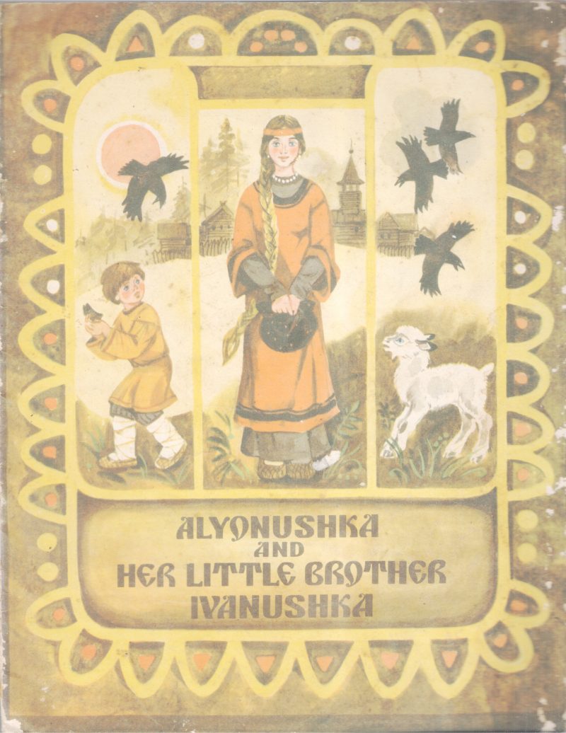 ALYONUSHKA AND HER BROTHER IVANUSHKA BY GROUP OF EDITORS