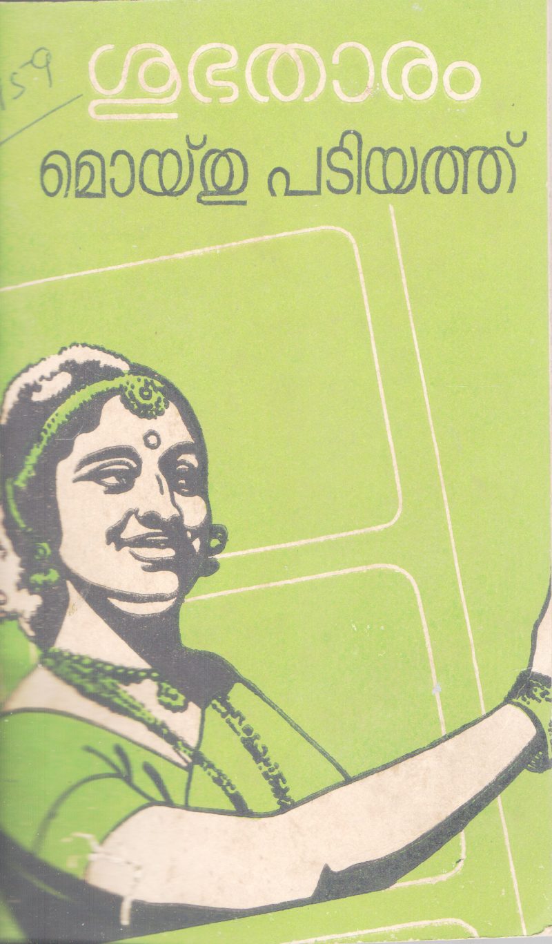 SHUBATHARAM BY MOYTHU PADIYATHU
