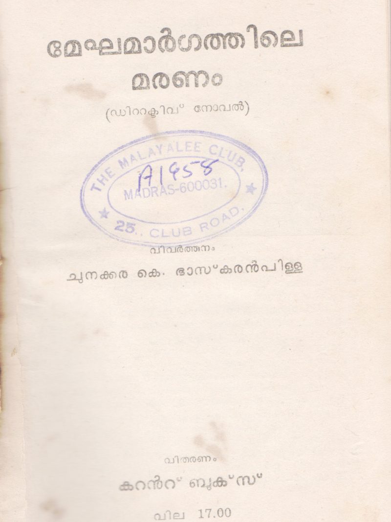 MEGHAMARGATHILE MARANAM BY AGATHA CRISTHI