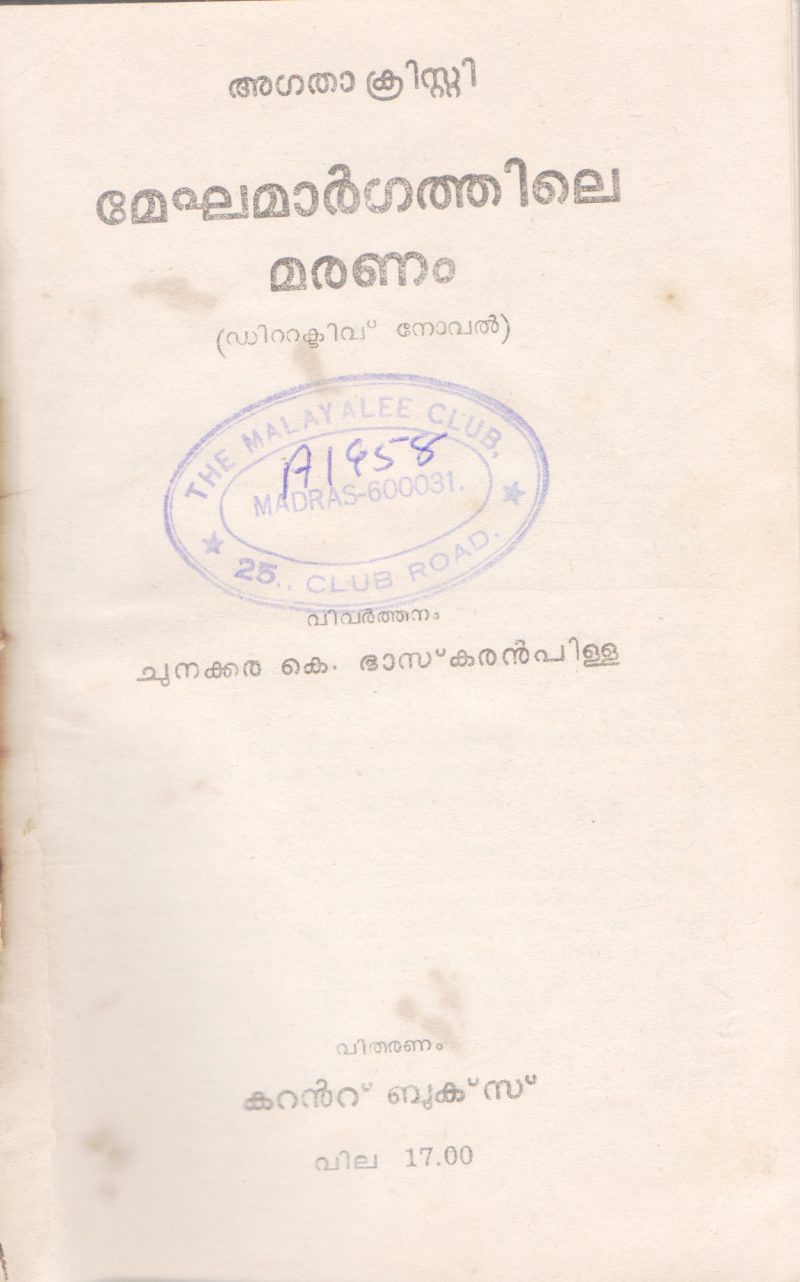 MEGHAMARGATHILE MARANAM BY AGATHA CRISTHI