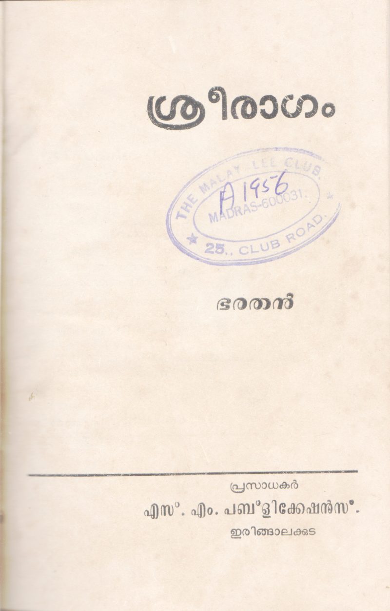 SREERAGAM BY BHARRATHAN
