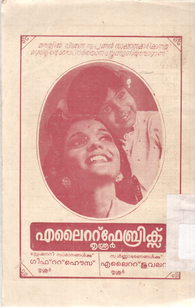 MALAYALAM LITERARY SURVEY - Image 2