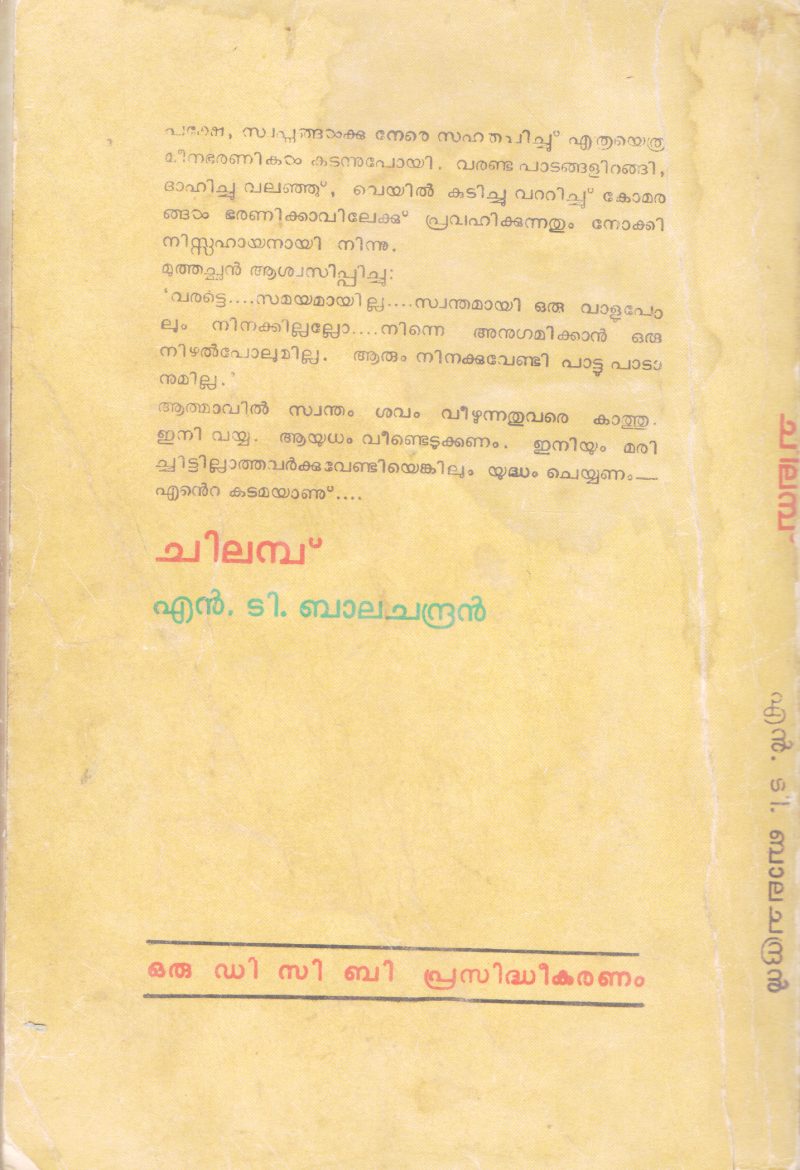 CILAMBU BY N.T BALACHBANDRAN - Image 2