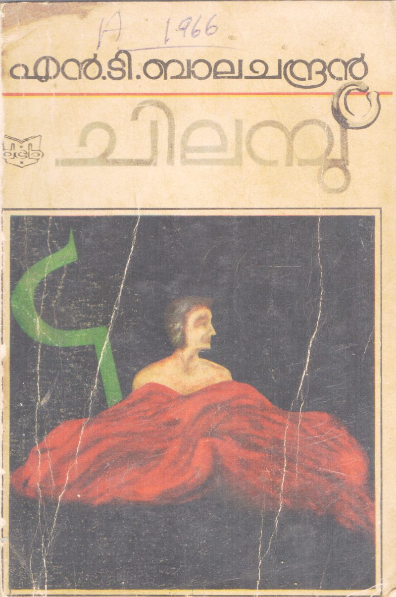 CILAMBU BY N.T BALACHBANDRAN