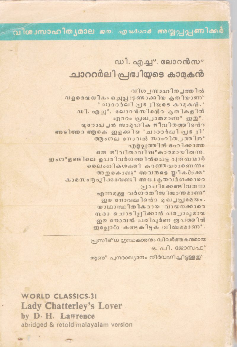 CHATTERLI PRABHAWIYUTE KAMUKAN BY D. H LORANCE - Image 2