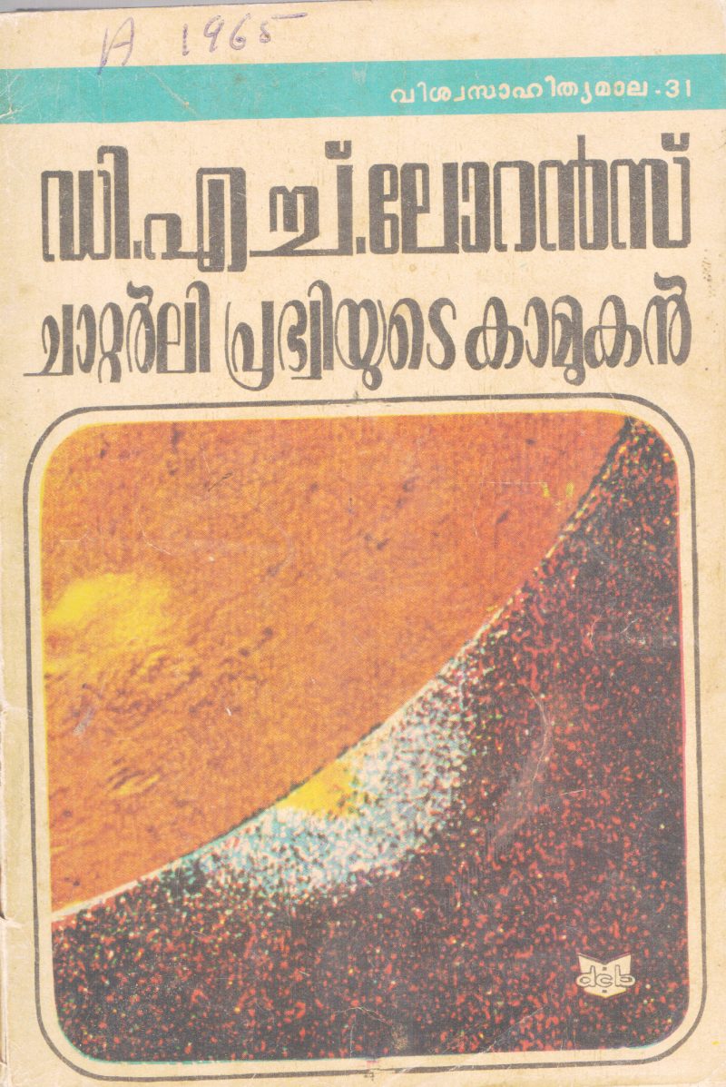 CHATTERLI PRABHAWIYUTE KAMUKAN BY D. H LORANCE