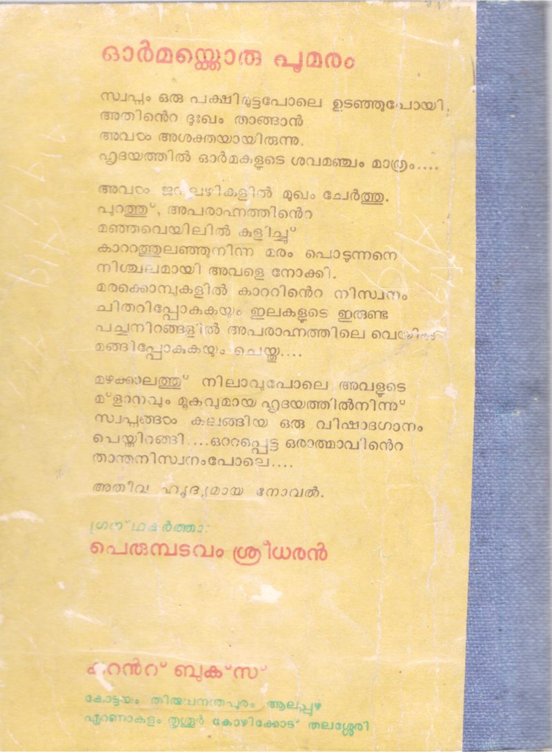 ORMMAKKORU POOMARAM BY PERUMBADAVAM SREEDARAN - Image 2