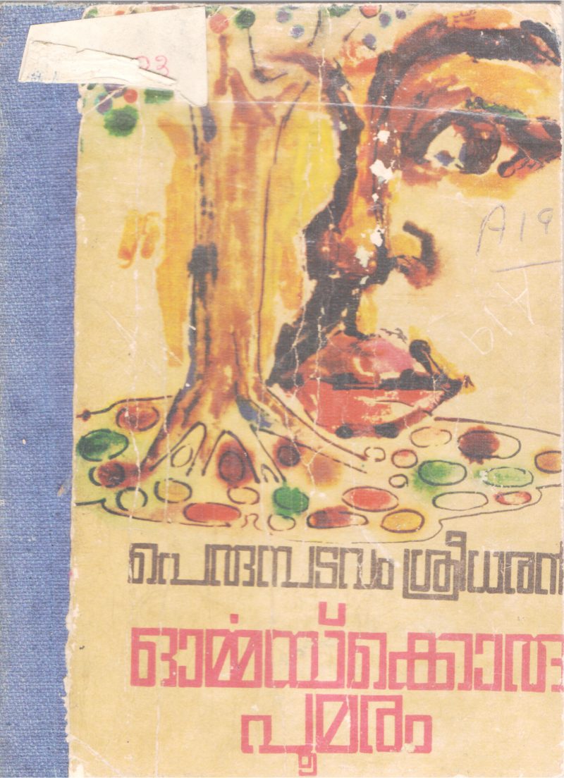 ORMMAKKORU POOMARAM BY PERUMBADAVAM SREEDARAN