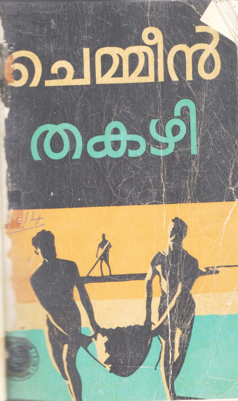 CHEMMEEN BY THAKAZHI