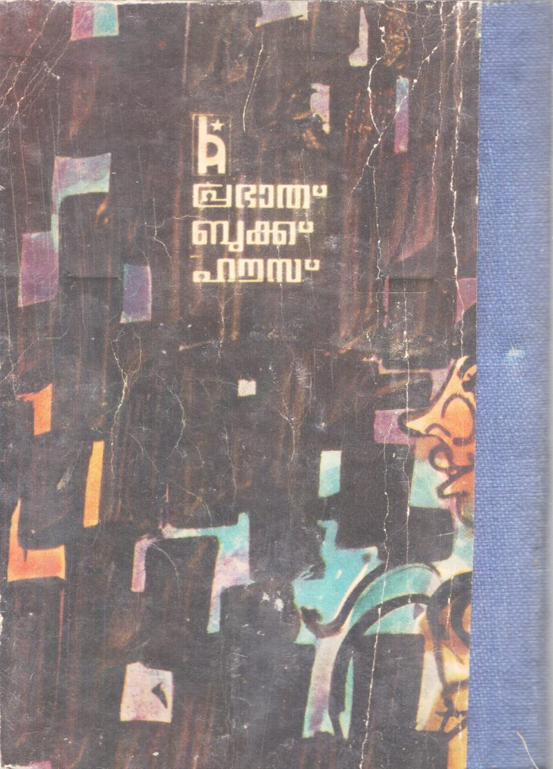 ENIKKU NEEMATHRAM BY VELUR KRISHNAN KUTTY - Image 2