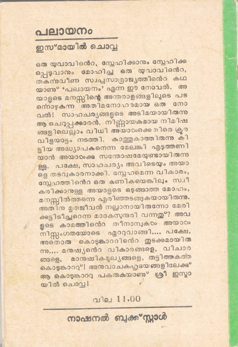 PAALAYANAM BY ISMAYIL CHOVVA - Image 2