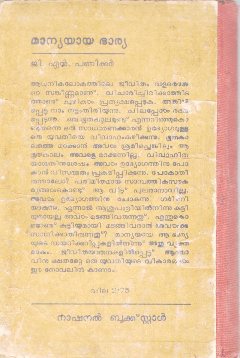 MANYAYAYA BHARYA BY G.N PANIKKER - Image 2