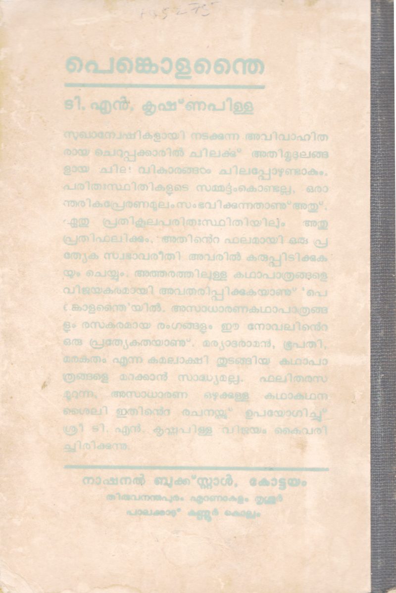 PENKOLANDHAI BY T.N KRISHNAPILLAI - Image 2