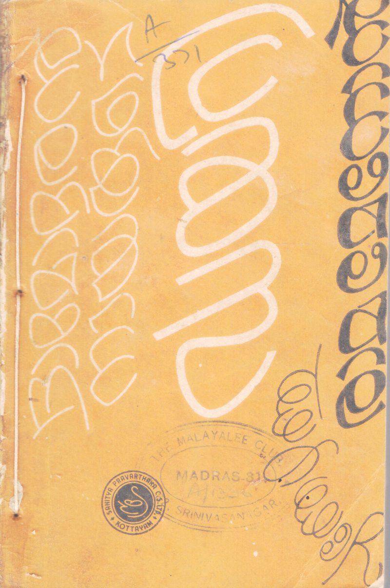 DAMODARAN NAIRUTE DIARY BY POOTHEZHATHU RAMAMENON