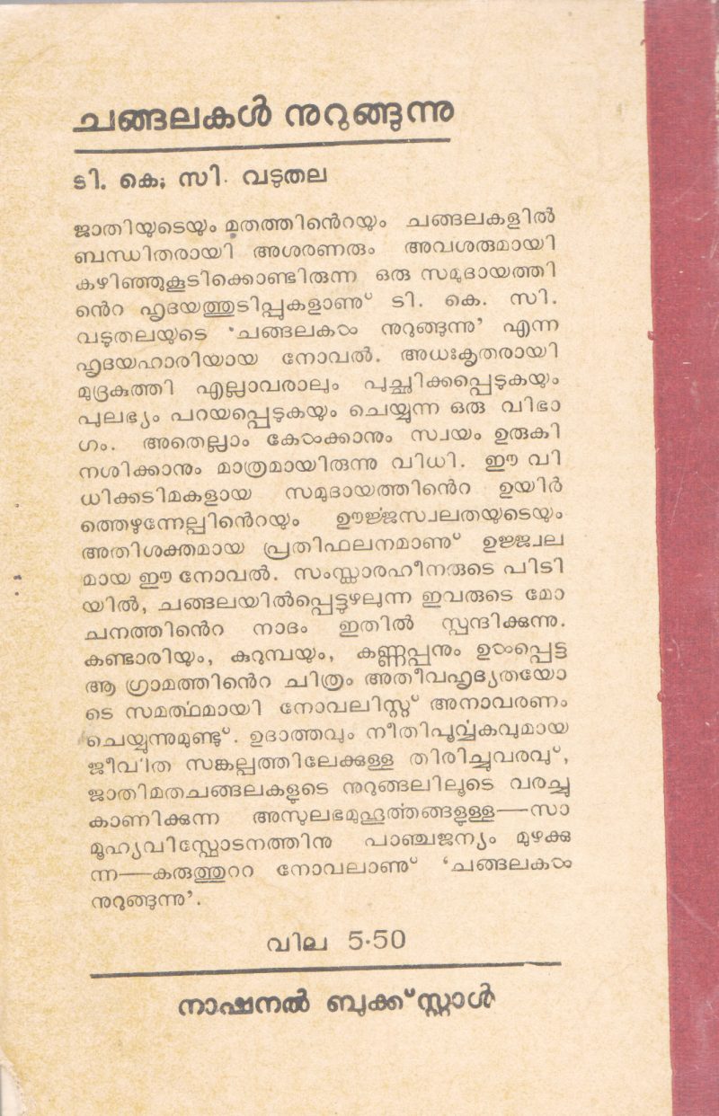 CHANGALAKAL MURUKUNNU BY T.K C VADUTHALA - Image 2