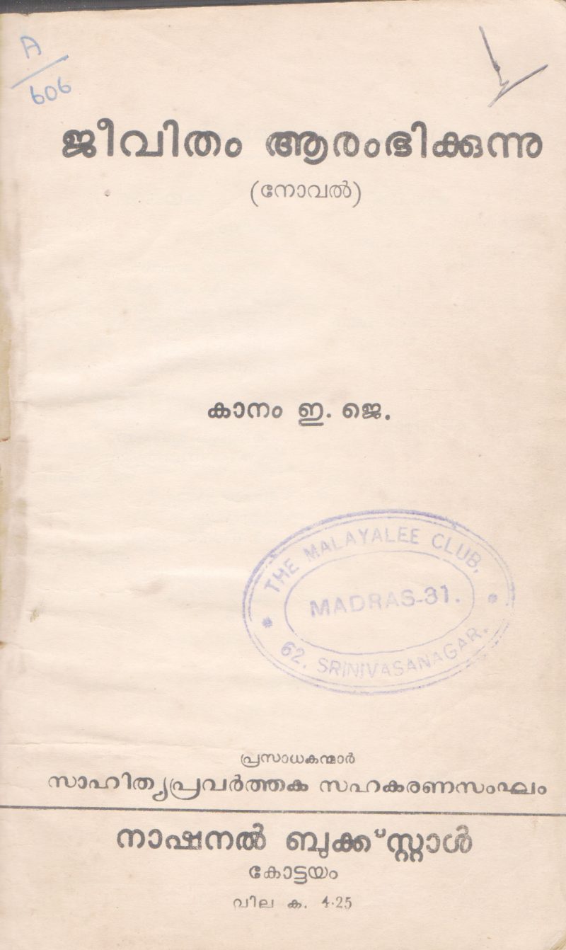 JEEVITHAM ARAMBHIKKUNNU BY KANAM E.J