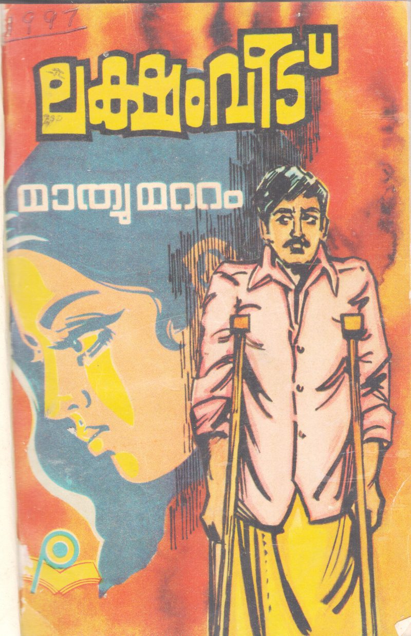 LAKSHAM VEEDU BY MATHEW MATTAM