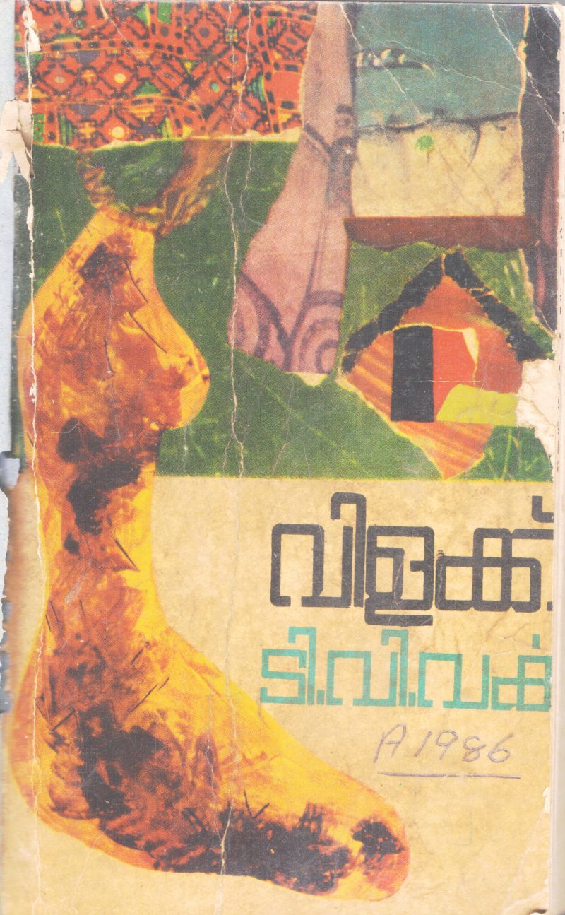 VILAKKU BY T.V VARKEY