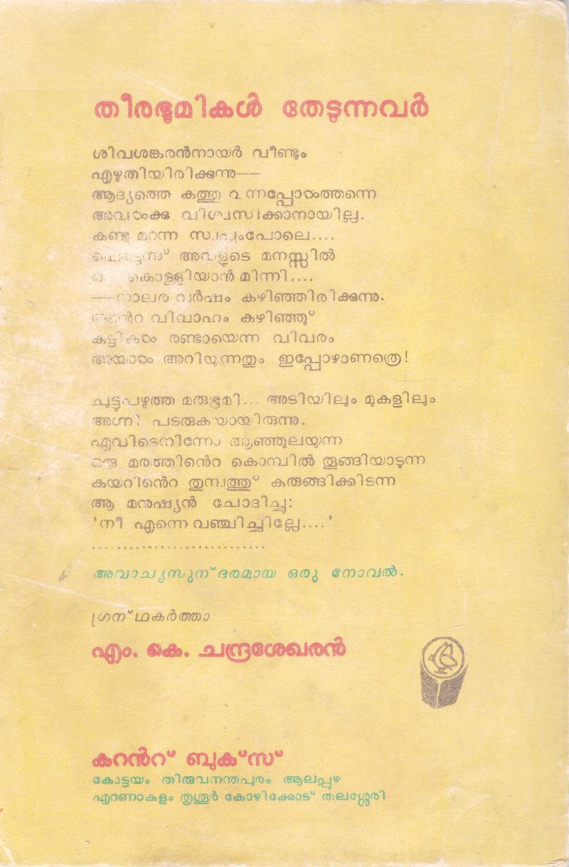 THEERABHOOMIKAL THEDUNNAVAR BY M.K CHANDRASEKHARAN - Image 2
