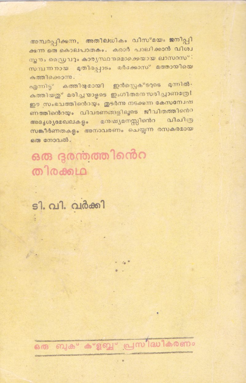 ORU DURANDHATHINTE THIRAKADHA BY T.V VARKEY - Image 2
