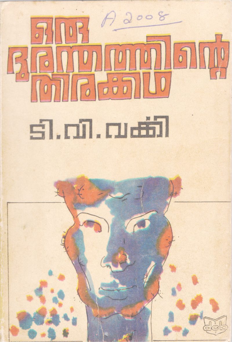 ORU DURANDHATHINTE THIRAKADHA BY T.V VARKEY
