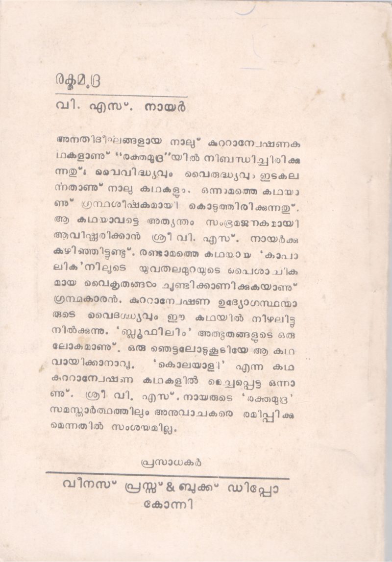 RAKTHAMUDRA BY V.S NAIR - Image 2