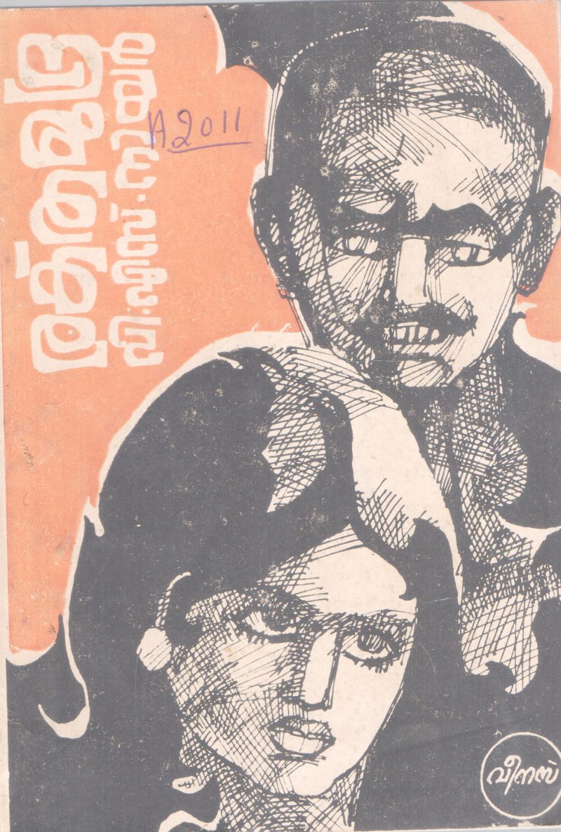 RAKTHAMUDRA BY V.S NAIR
