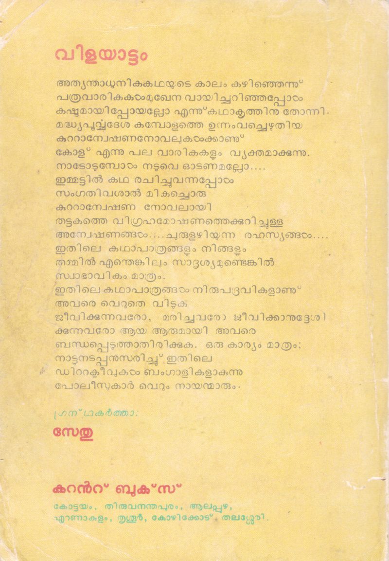 VILAYATTAM BY SETHU - Image 2