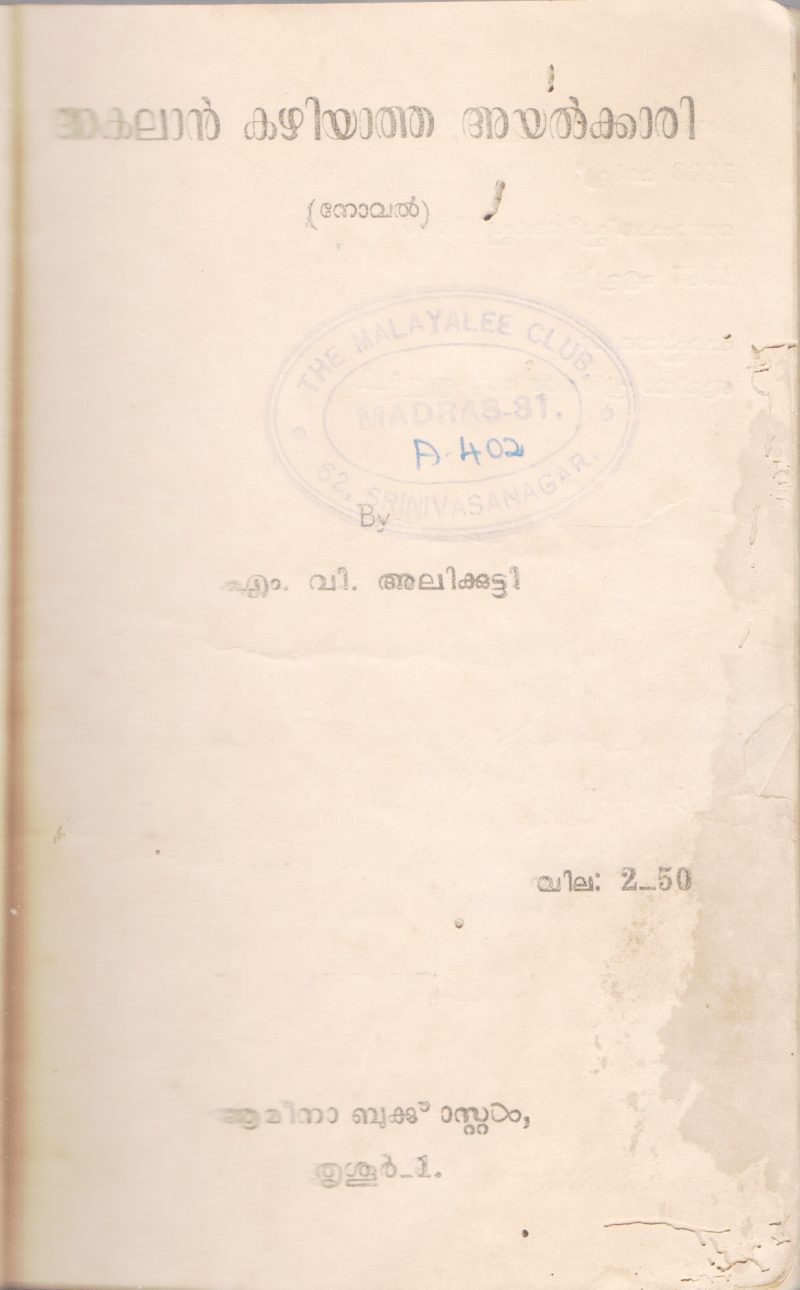 AKALAAN KAZHIYATHA AYALKKARI BY M.V ALIKUTTY