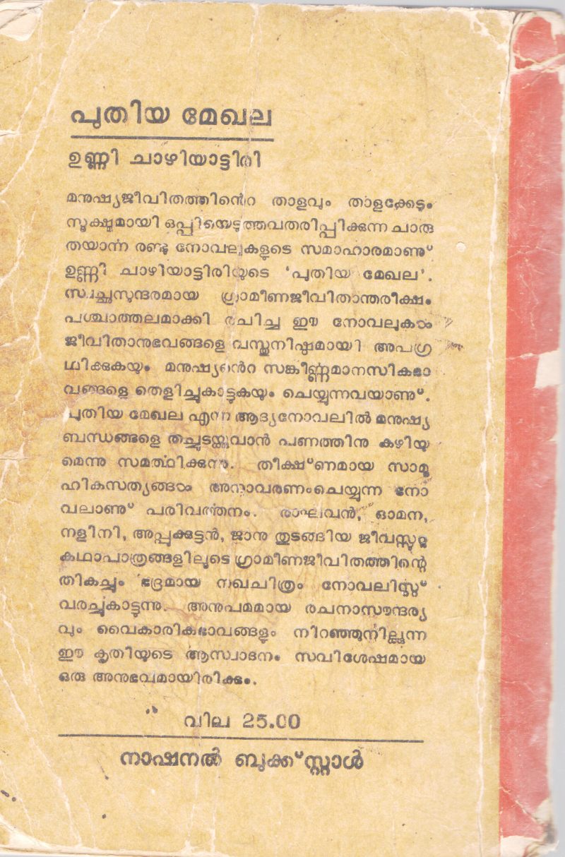 PUTHIYA MEGHALA BY UNNI CHAZHIYATTIRI - Image 2