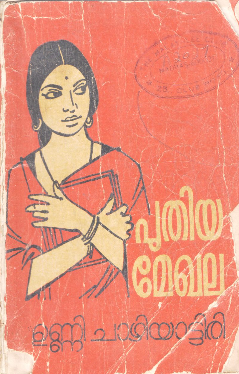 PUTHIYA MEGHALA BY UNNI CHAZHIYATTIRI