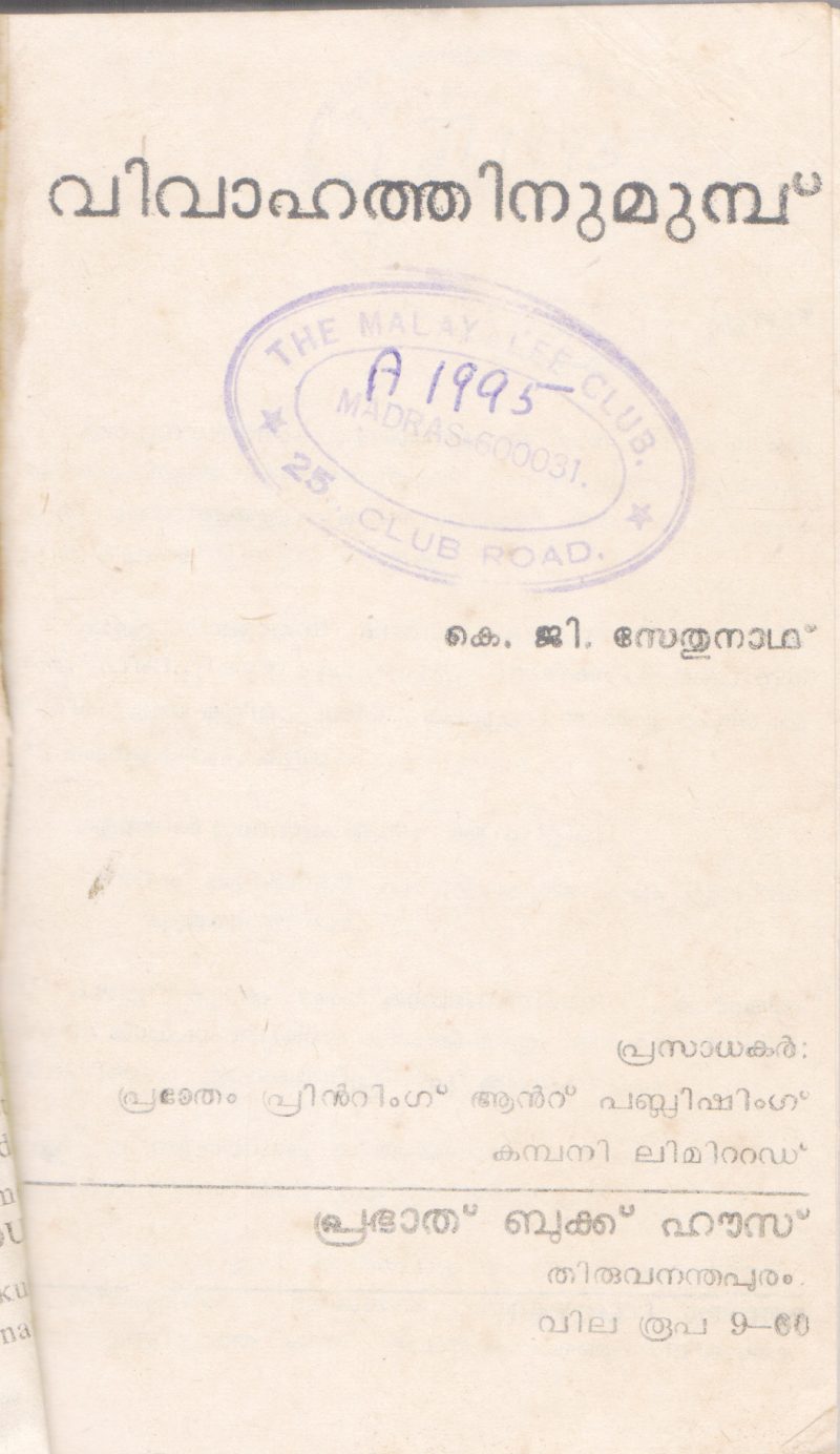 VIVAHATHINU MUNPU BY K.G SETHUNATHU