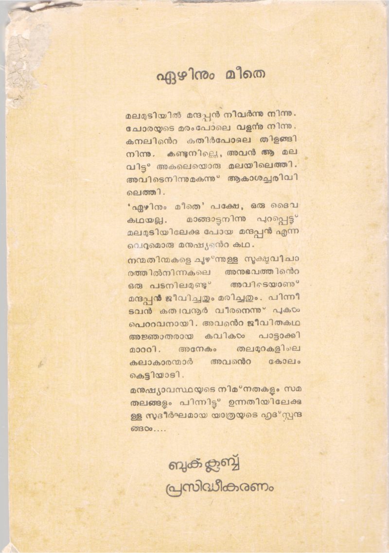 EAZHINUM MEETHE BY N.PRABHAKARAN - Image 2