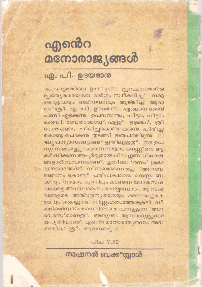 ENTE MANORAJYANGAL BY A.P UDHAYABANU - Image 2