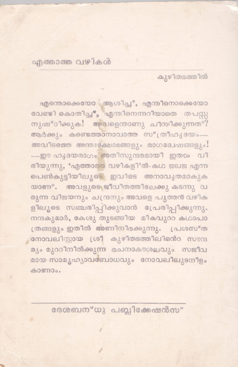 EATHATHA VAZHIKAL BY KUZHITHADATHIL - Image 2