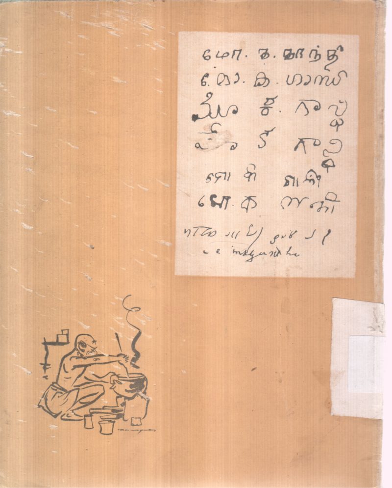 BAHUROOPEE GANDHI 4 BY ANU BANDYOPADHYAYA - Image 2