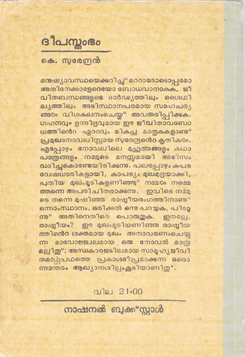 DEEPASTHAMBAM BY K.SURENDRAN - Image 2