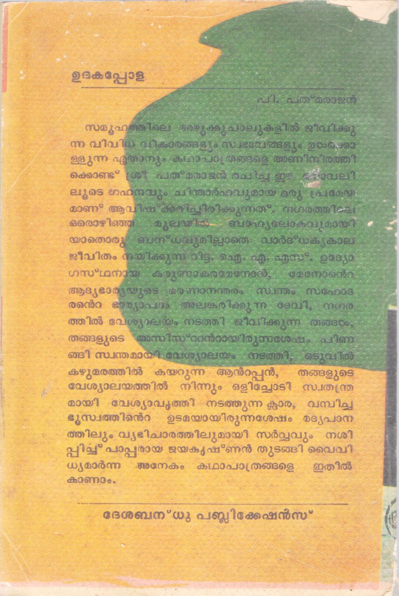 UDHAKAPPOLA BY P PADMARAJAN - Image 2