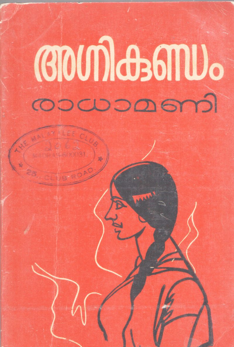 AGNIKUNDAM BY RADHAMANI